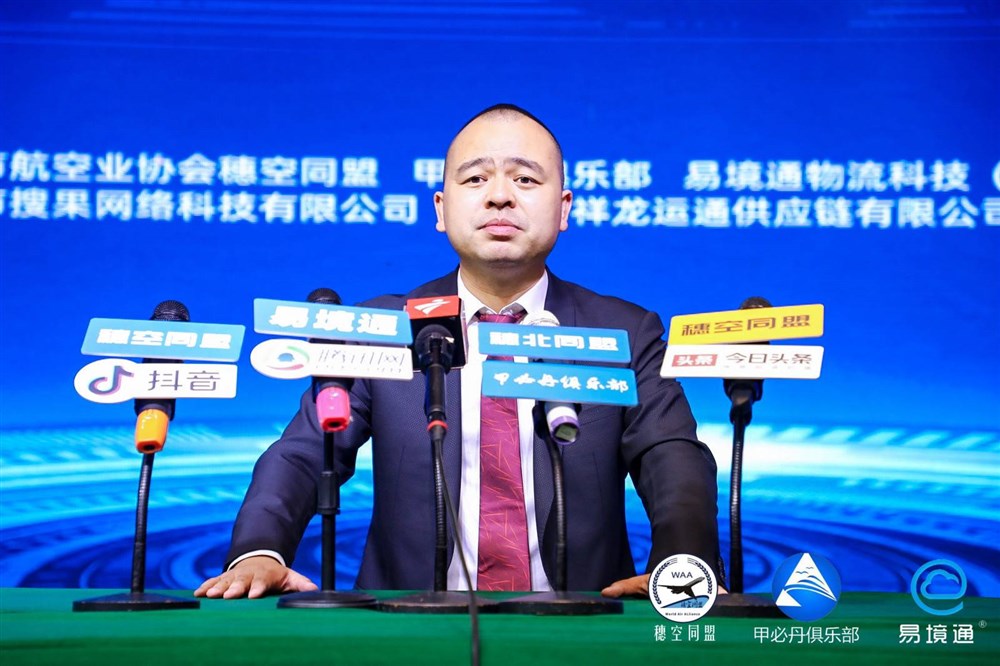 易境通全国首届集运峰会暨穗空同盟甲必丹跨境电商物流大会媒体专访