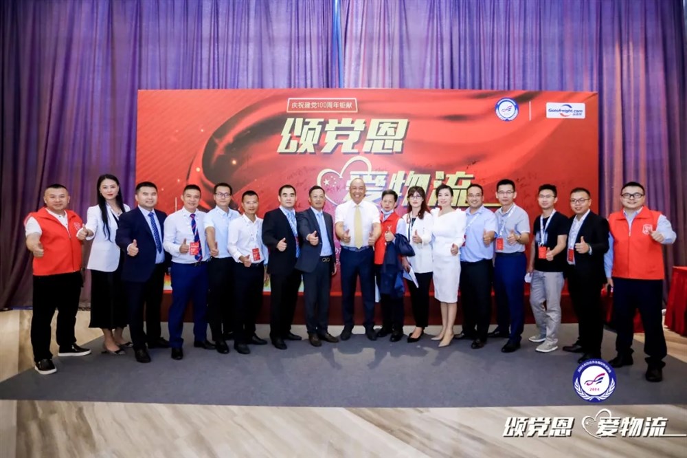 “运连网”第三届深航协国际物流商会年度峰会盛大举行