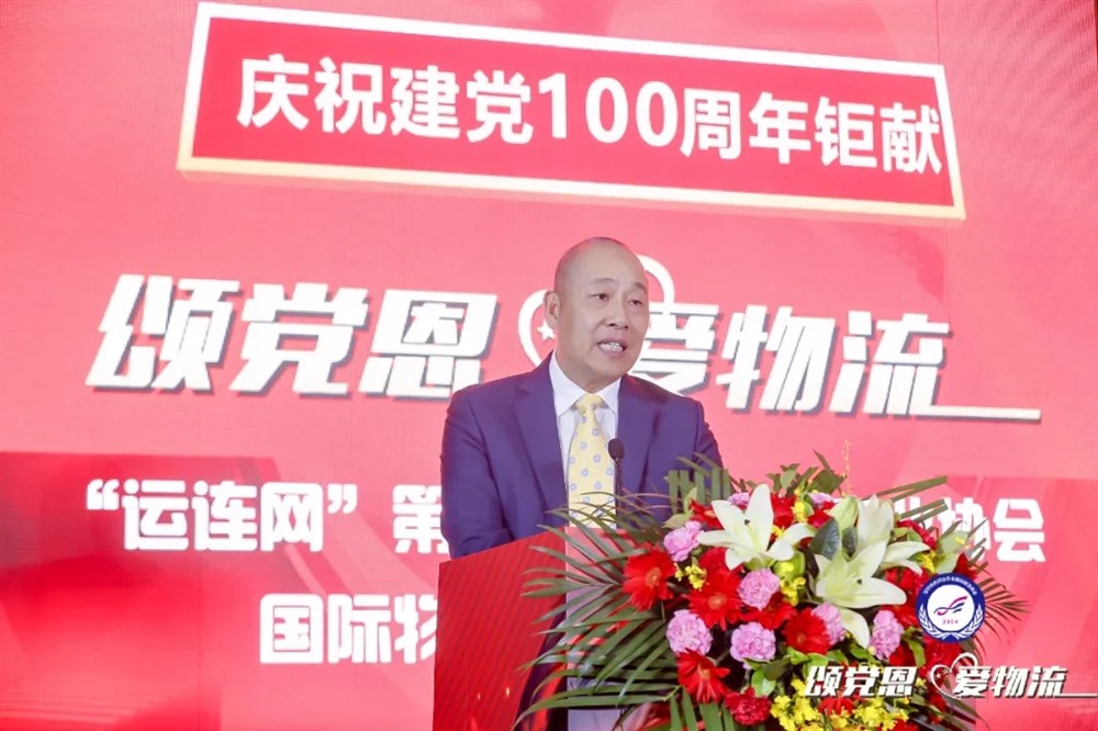 “运连网”第三届深航协国际物流商会年度峰会盛大举行-朱庆峰