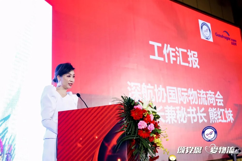 深航协国际物流商会执行会长兼秘书长熊红妹就历年商会工作进行总结汇报“运连网”第三届深航协国际物流商会年度峰会盛大举行