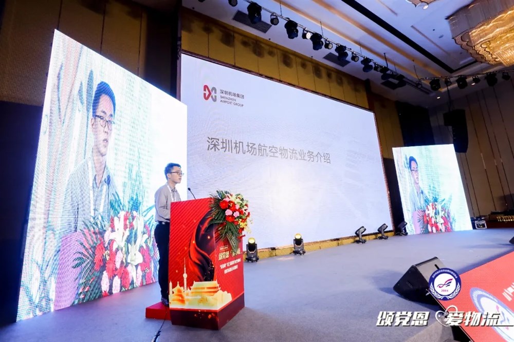 “运连网”第三届深航协国际物流商会年度峰会盛大举行