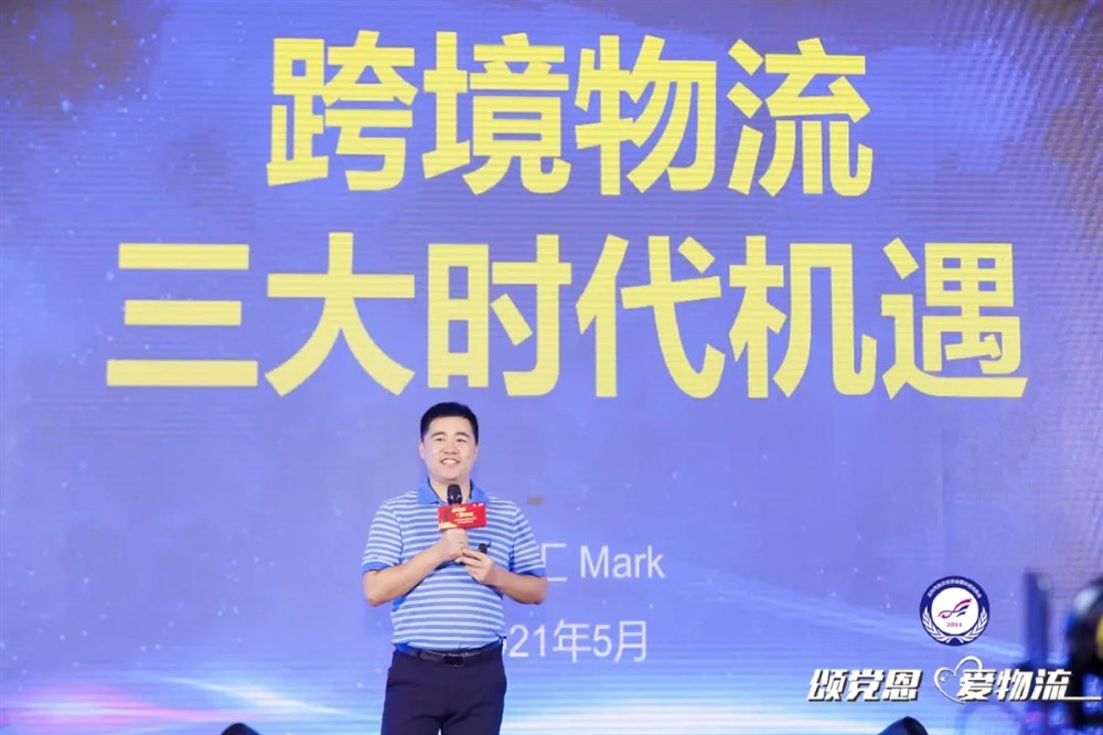 “运连网”第三届深航协国际物流商会年度峰会盛大举行