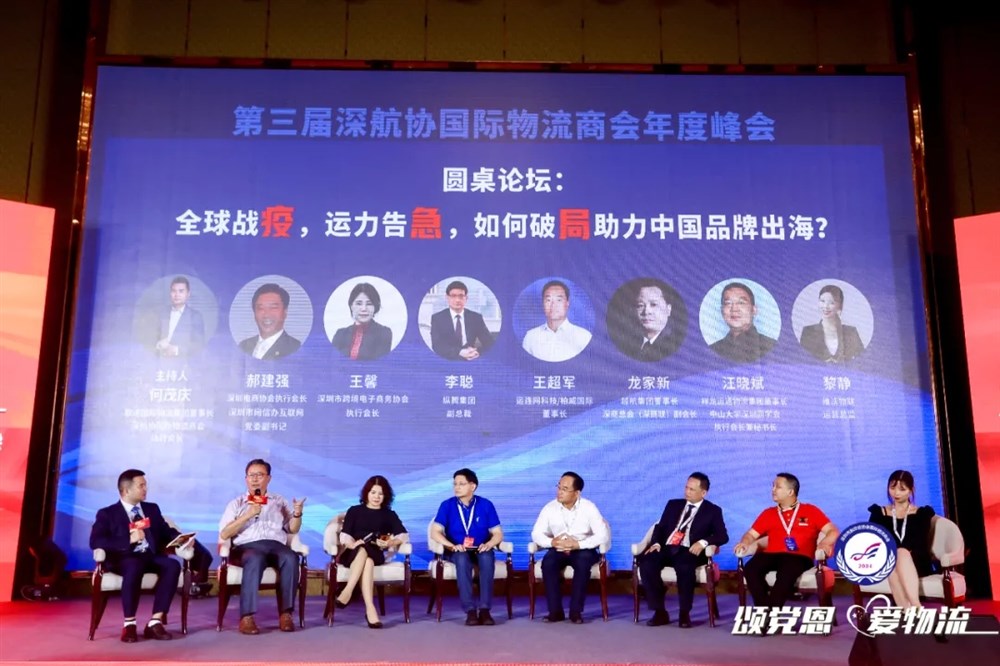 “运连网”第三届深航协国际物流商会年度峰会盛大举行