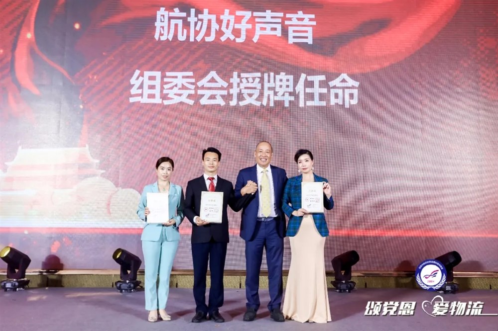 “运连网”第三届深航协国际物流商会年度峰会盛大举行