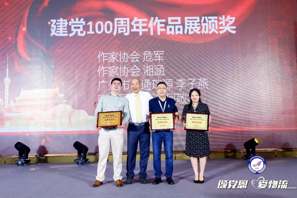 “运连网”第三届深航协国际物流商会年度峰会盛大举行