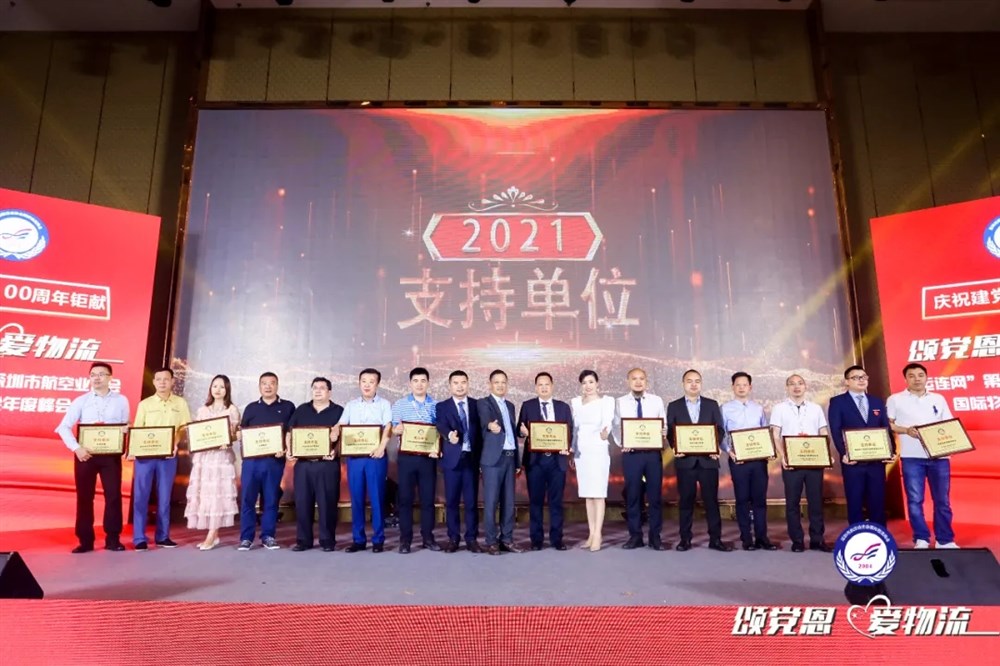 “运连网”第三届深航协国际物流商会年度峰会盛大举行