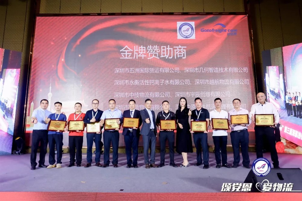 “运连网”第三届深航协国际物流商会年度峰会盛大举行