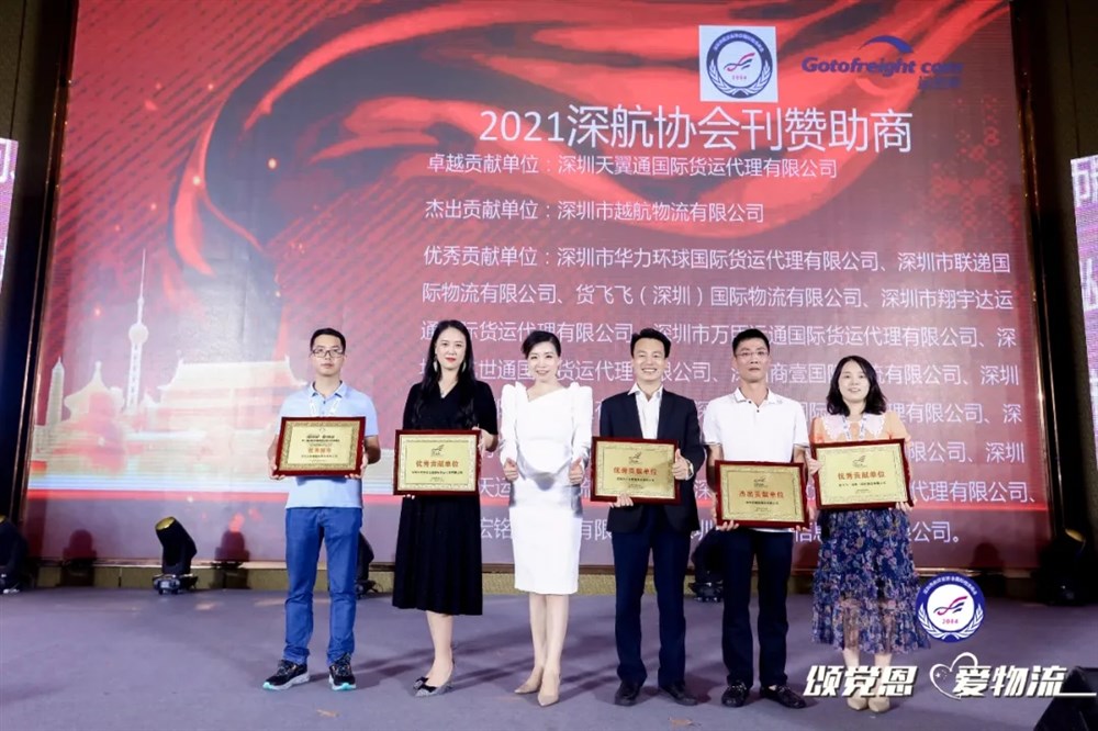 “运连网”第三届深航协国际物流商会年度峰会盛大举行