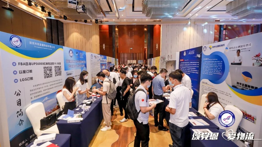 “运连网”第三届深航协国际物流商会年度峰会盛大举行