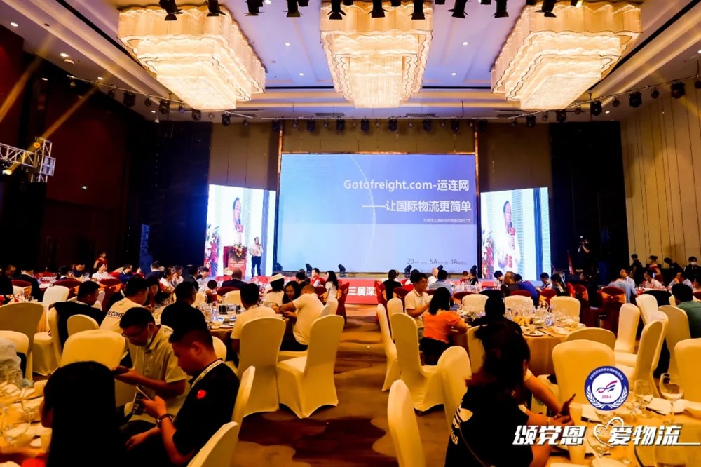 “运连网”第三届深航协国际物流商会年度峰会盛大举行