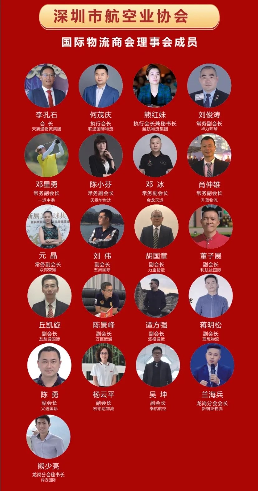 “运连网”第三届深航协国际物流商会年度峰会盛大举行