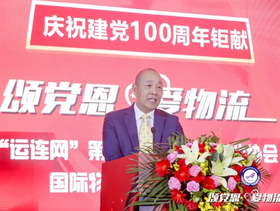 “运连网”第三届深航协国际物流商会年度峰会盛大举行-新闻栏目