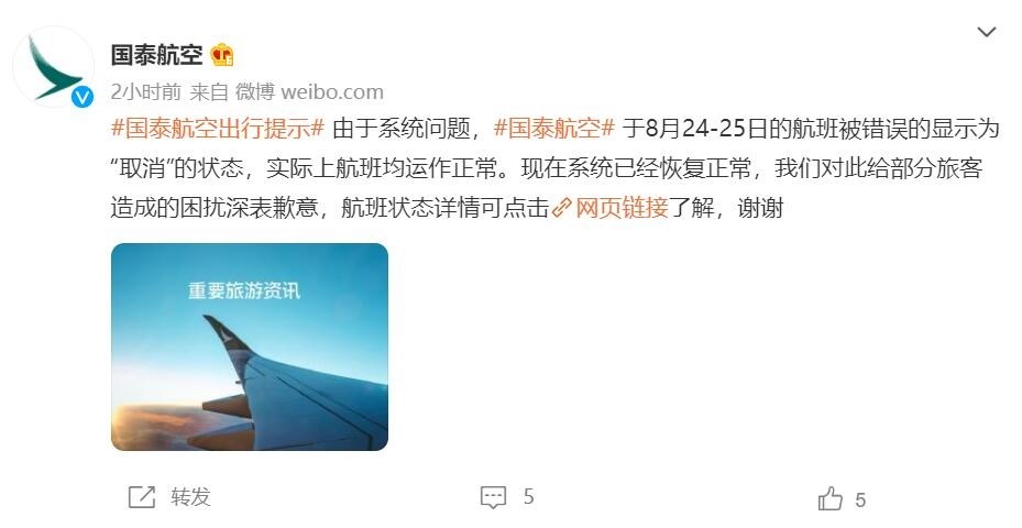 国泰航空：官网上显示航班取消实为系统问题所致