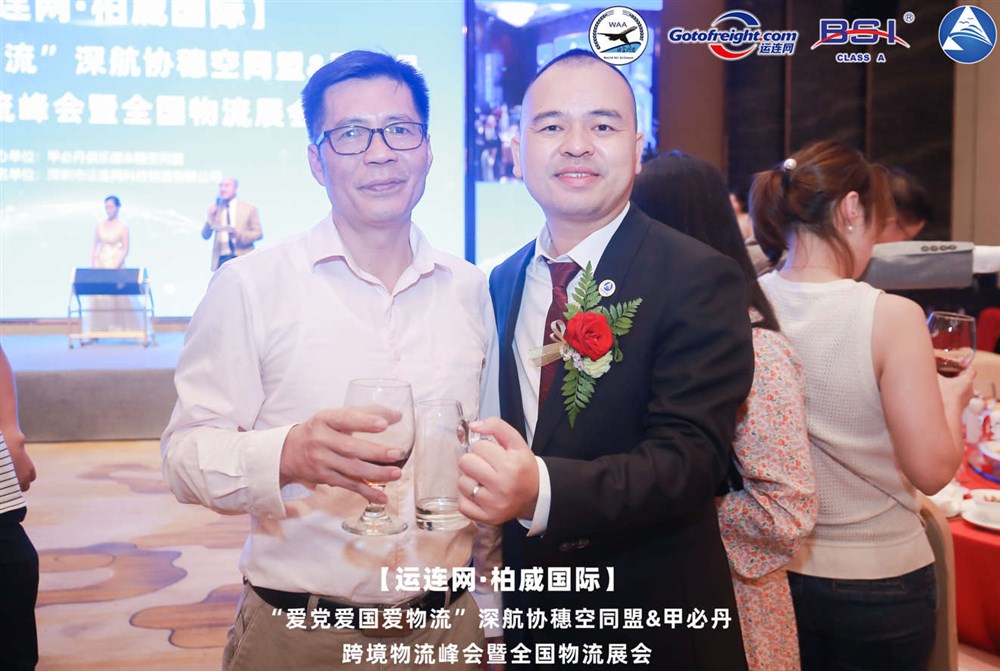 【柏威国际?运连网】深航协穗空同盟＆甲必丹跨境物流峰会暨全国物流展会