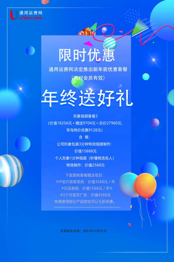 通用运费网特效制作公司形象视频制作优惠大放送