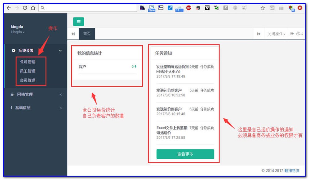 货代人系统快速指南 （管理员）-通用运费网