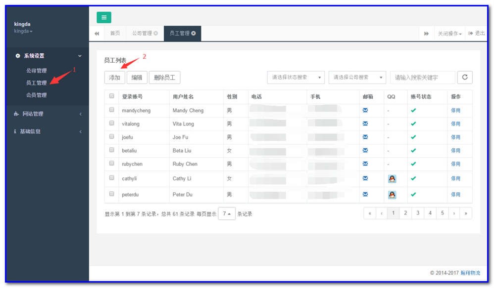 货代人系统快速指南 （管理员）-通用运费网