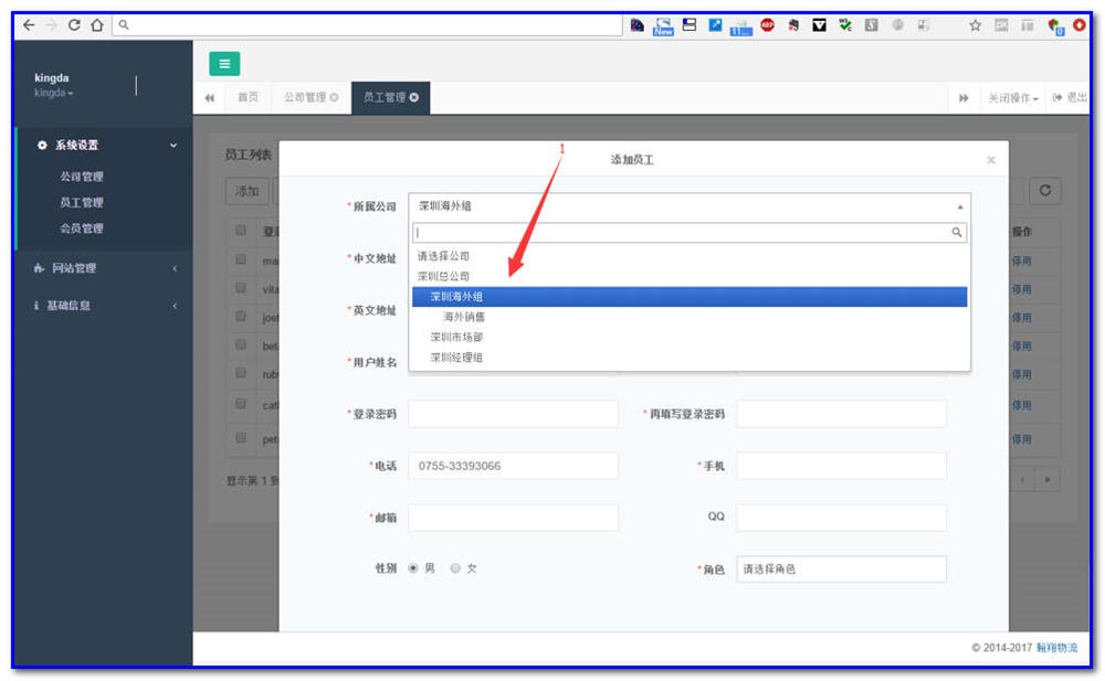货代人系统快速指南 （管理员）-通用运费网