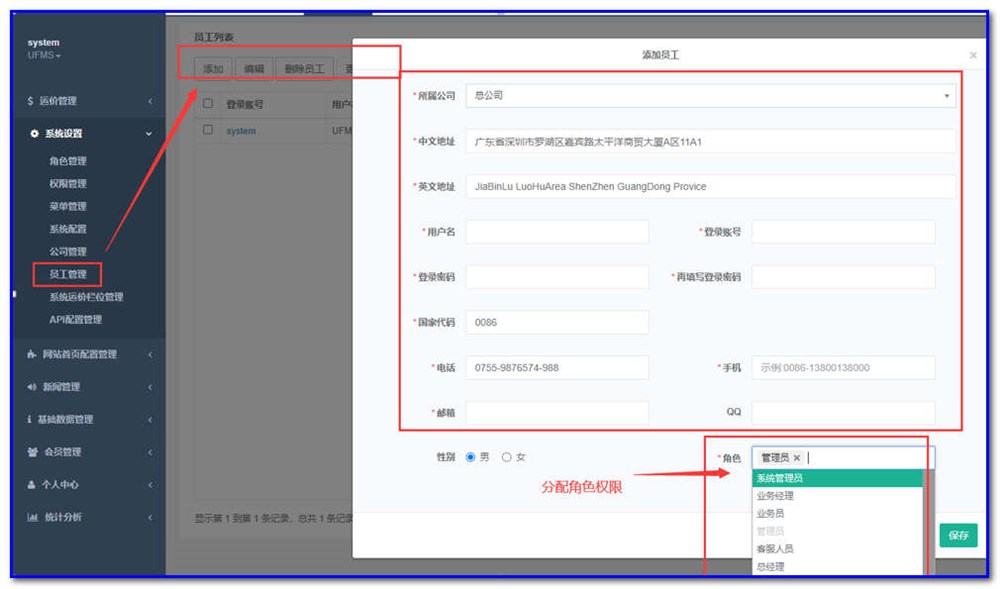 货代人系统快速指南 （管理员）-通用运费网