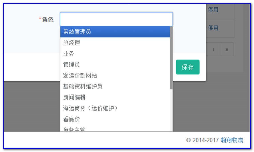 货代人系统快速指南 （管理员）-通用运费网
