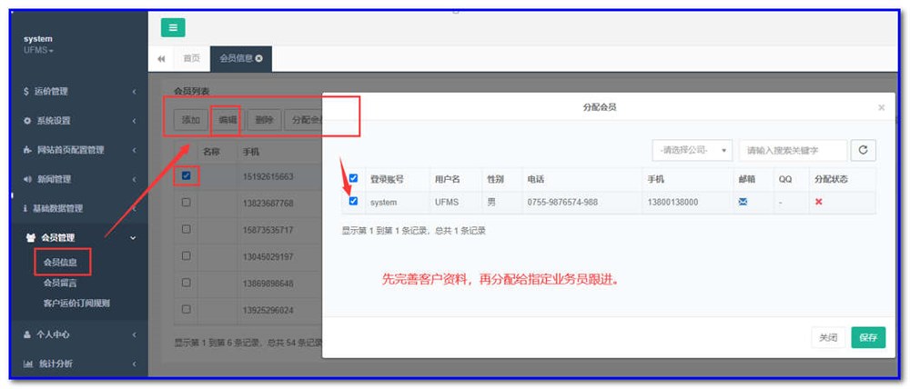 货代人系统快速指南 （管理员）-通用运费网
