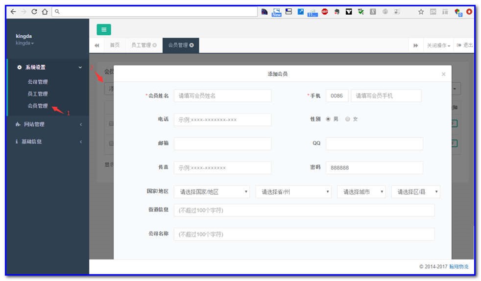 货代人系统快速指南 （管理员）-通用运费网