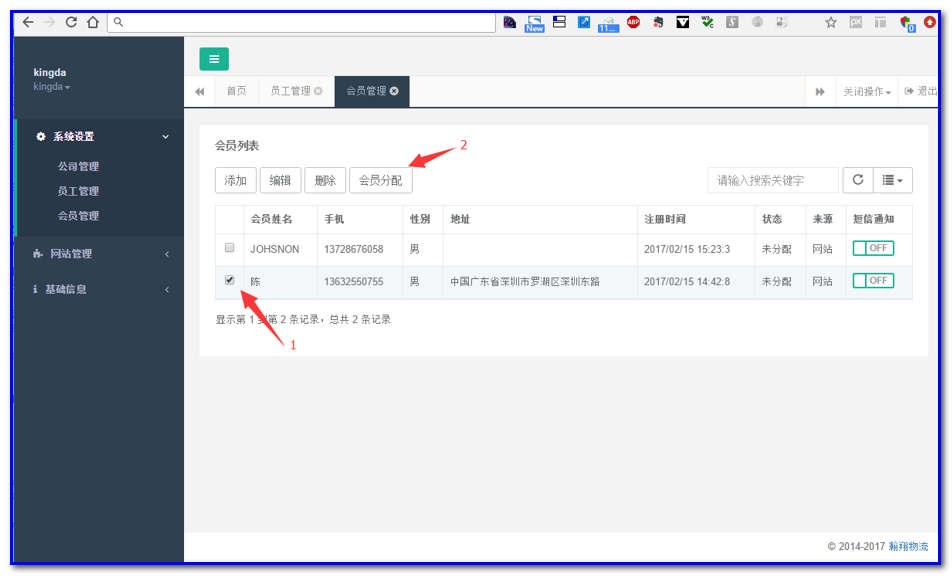 货代人系统快速指南 （管理员）-通用运费网