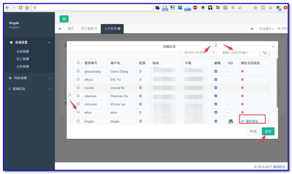 货代人系统快速指南 （管理员）-通用运费网