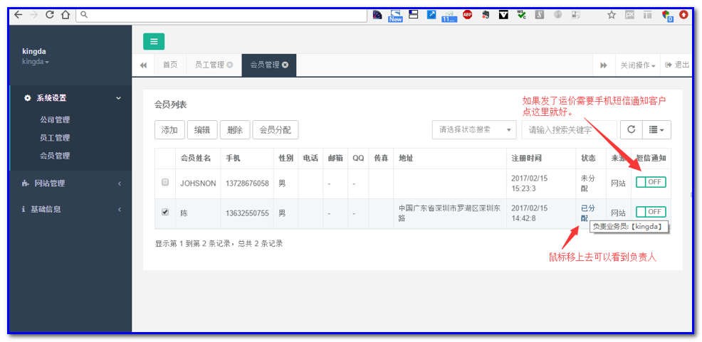 货代人系统快速指南 （管理员）-通用运费网