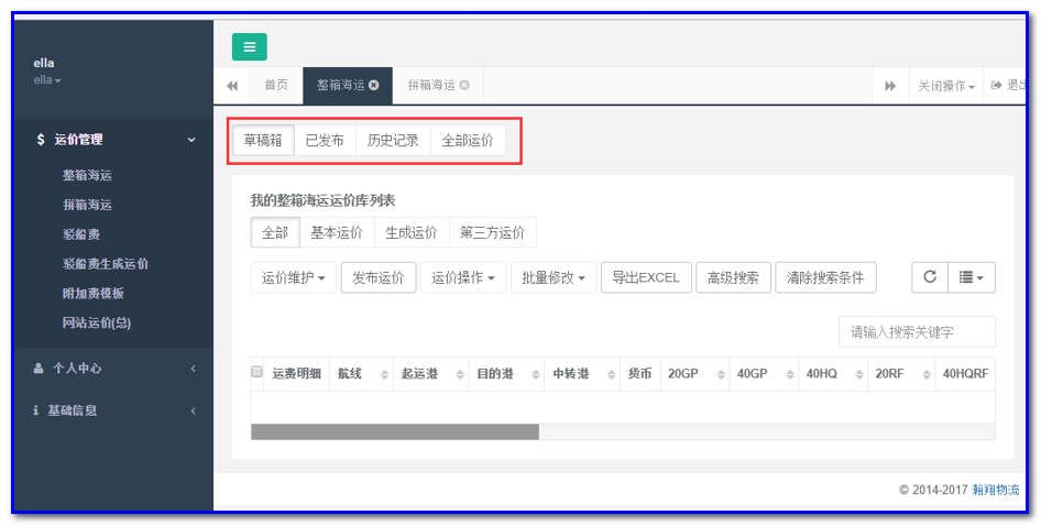 通用运费网货代人运价系统快速操作指南 （商务）