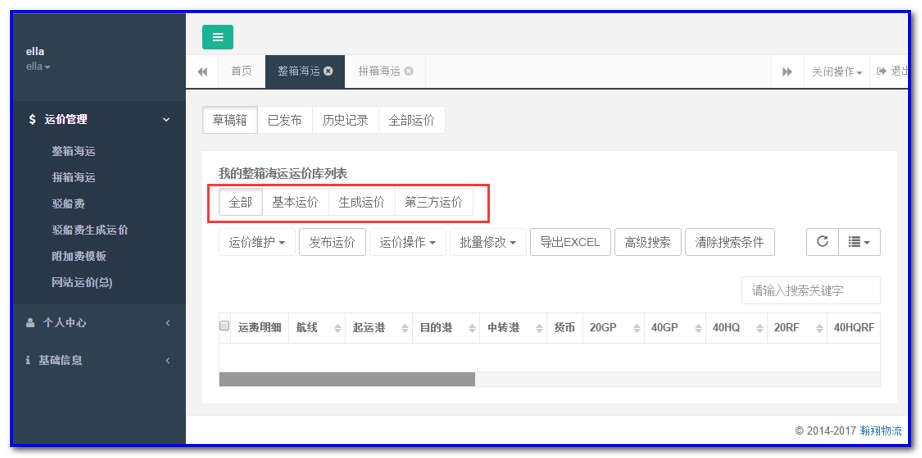 通用运费网货代人运价系统快速操作指南 （商务）