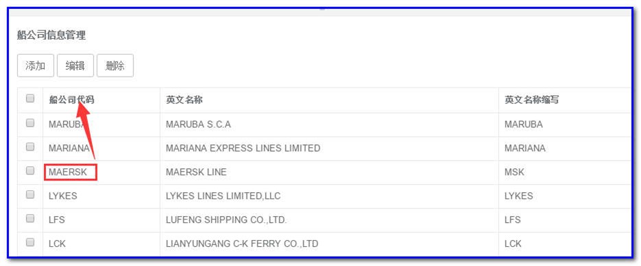 通用运费网货代人运价系统快速操作指南 （商务）
