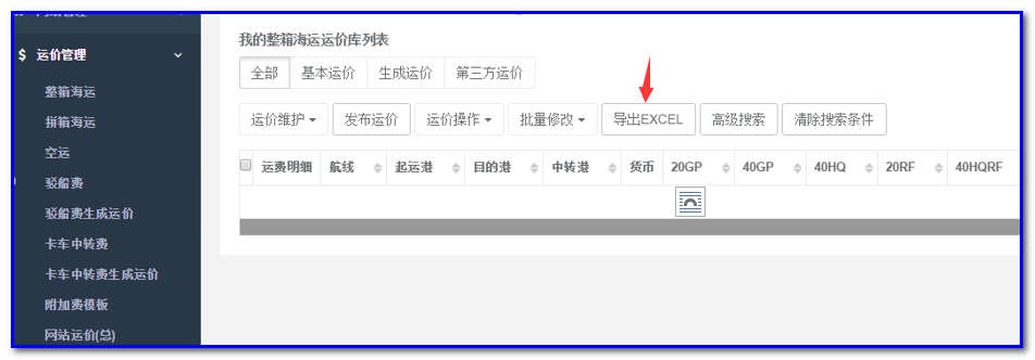 通用运费网货代人运价系统快速操作指南 （商务）