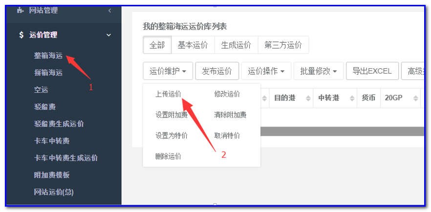 通用运费网货代人运价系统快速操作指南 （商务）
