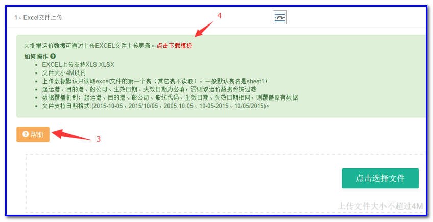 通用运费网货代人运价系统快速操作指南 （商务）