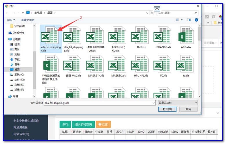 通用运费网货代人运价系统快速操作指南 （商务）