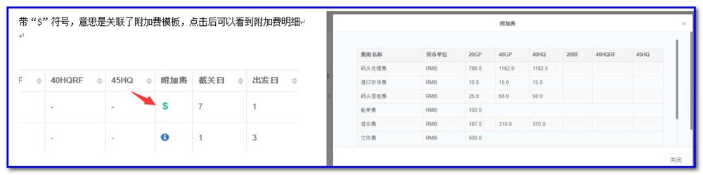 通用运费网货代人运价系统快速操作指南 （商务）