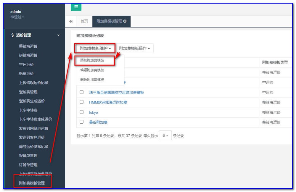 通用运费网货代人运价系统快速操作指南 （商务）