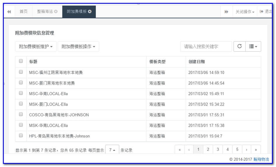 通用运费网货代人运价系统快速操作指南 （商务）