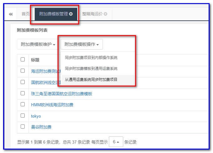 通用运费网货代人运价系统快速操作指南 （商务）