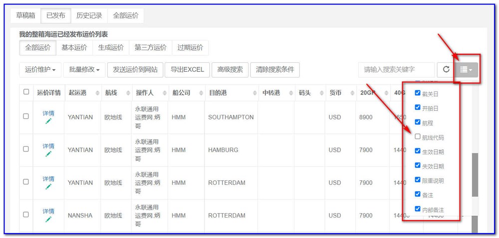 通用运费网货代人运价系统快速操作指南 （商务）