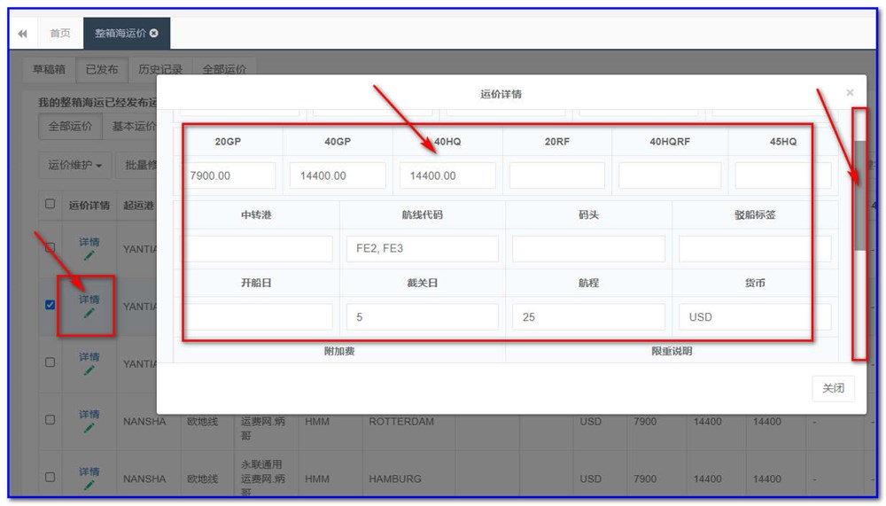 通用运费网货代人运价系统快速操作指南 （商务）