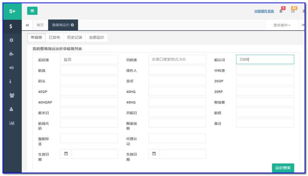 通用运费网货代人运价系统快速操作指南 （商务）