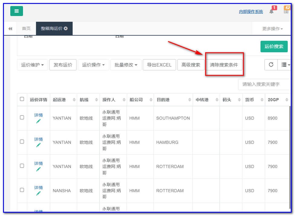 通用运费网货代人运价系统快速操作指南 （商务）