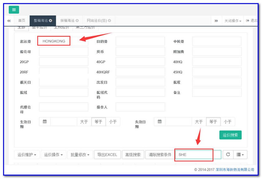 通用运费网货代人运价系统快速操作指南 （商务）