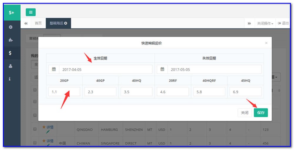通用运费网货代人运价系统快速操作指南 （商务）