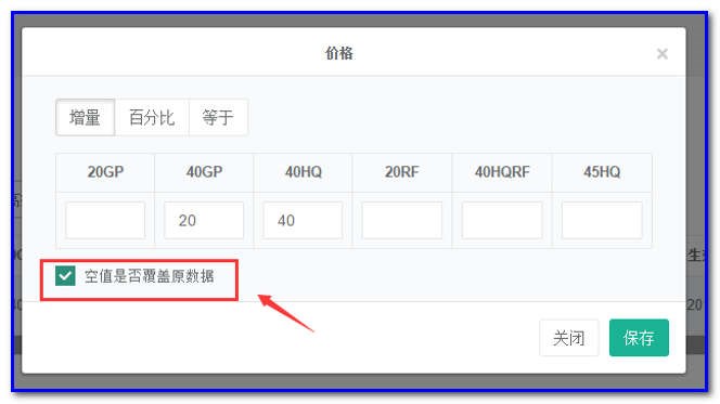 通用运费网货代人运价系统快速操作指南 （商务）