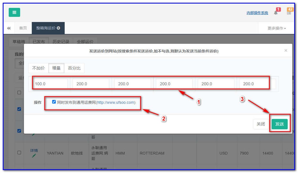 通用运费网货代人运价系统快速操作指南 （商务）