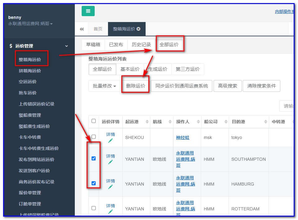 通用运费网货代人运价系统快速操作指南 （商务）