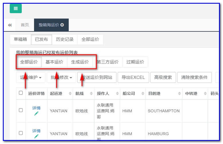 通用运费网货代人运价系统快速操作指南 （商务）